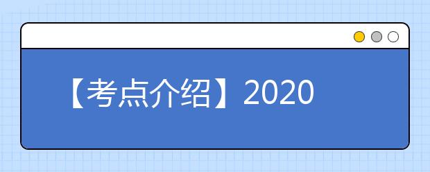 【考点介绍】2020雅思考点考场情况介绍：沈阳师范大学