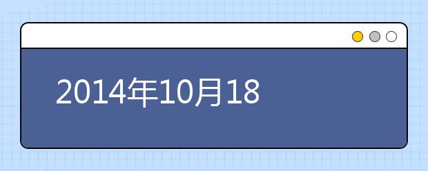 2019年10月18日山西太原雅思考试考点口语安排通知