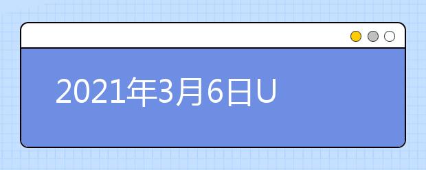 2021年3月6日UKVI雅思口语考试安排：南京财经大学(仙林校区)
