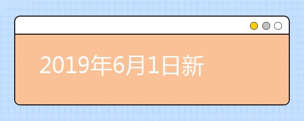 2019年6月1日新增雅思考试--沈阳师范大学考场