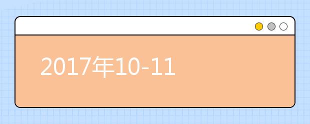2017年10-11月上海财经大学考点口试考场变更