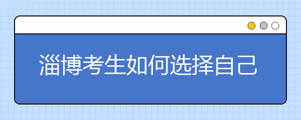 淄博考生如何选择自己的雅思口语考试时间