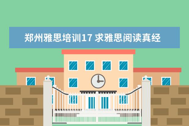 郑州雅思培训17 求雅思阅读真经5 Alfred Nobel,Orientation of bird...